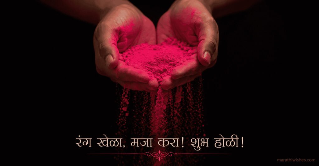 Holi Wishes in Marathi for Friends