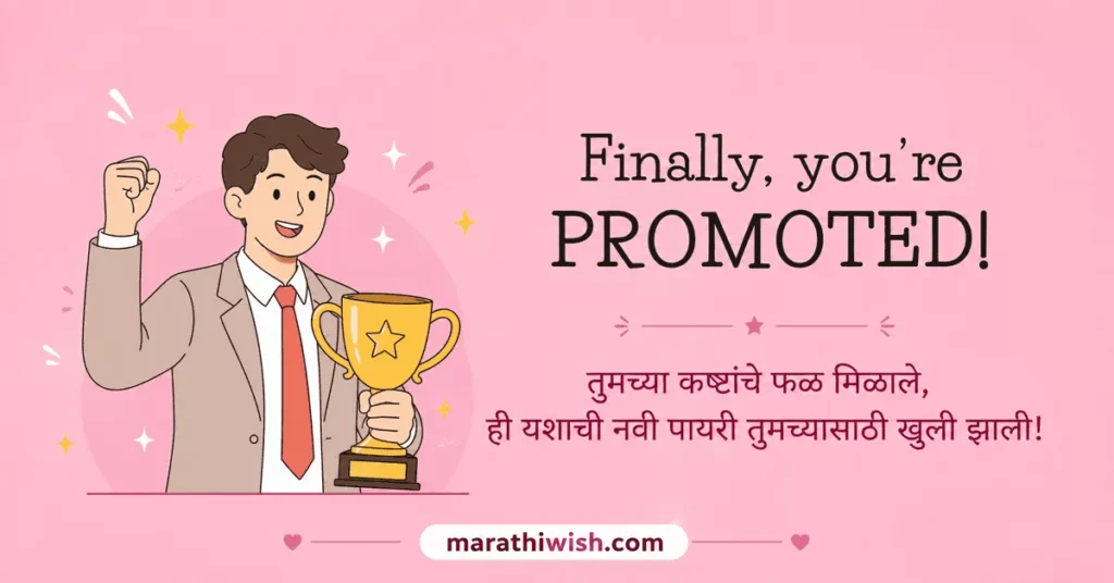 Best Promotion Wishes in Marathi