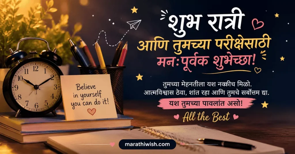 Heartfelt 12th Exam Wishes for Students in Marathi