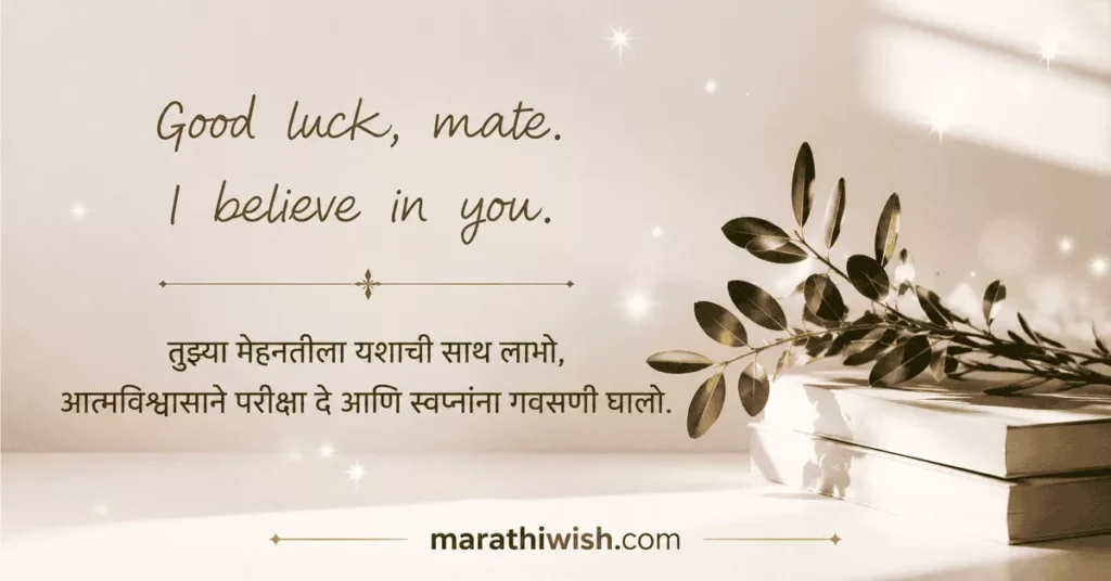 Promotion Wishes for Friend in Marathi
