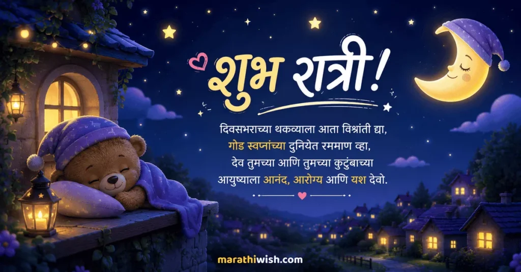 Romantic Good Night Wishes in Marathi for Love