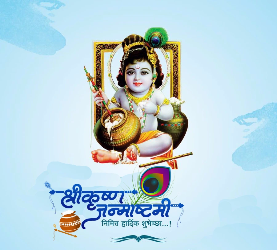 Shree Krishna Janmashtami Wishes in Marathi श्रीकृष्ण जन्माष्टमीच्या