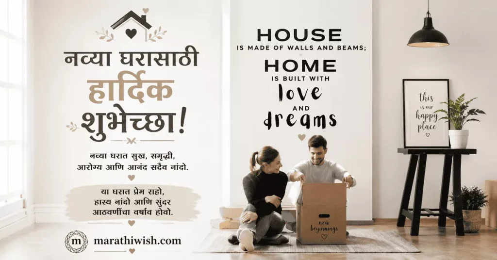 Griha Pravesh Congratulation Wishes in Marathi