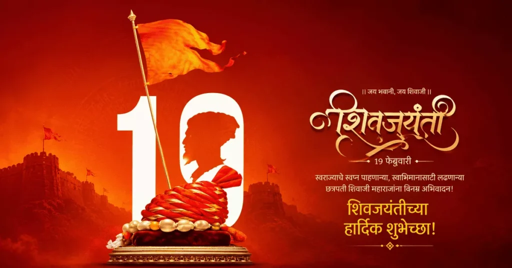 Shiv Jayanti Chya Hardik Shubhechha in Marathi