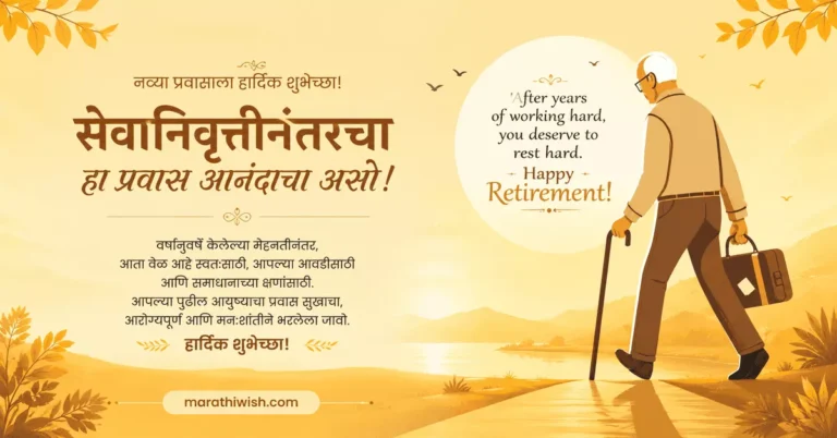retirement wishes