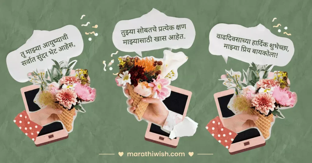 15 Romantic Birthday Wishes for Wife in Marathi