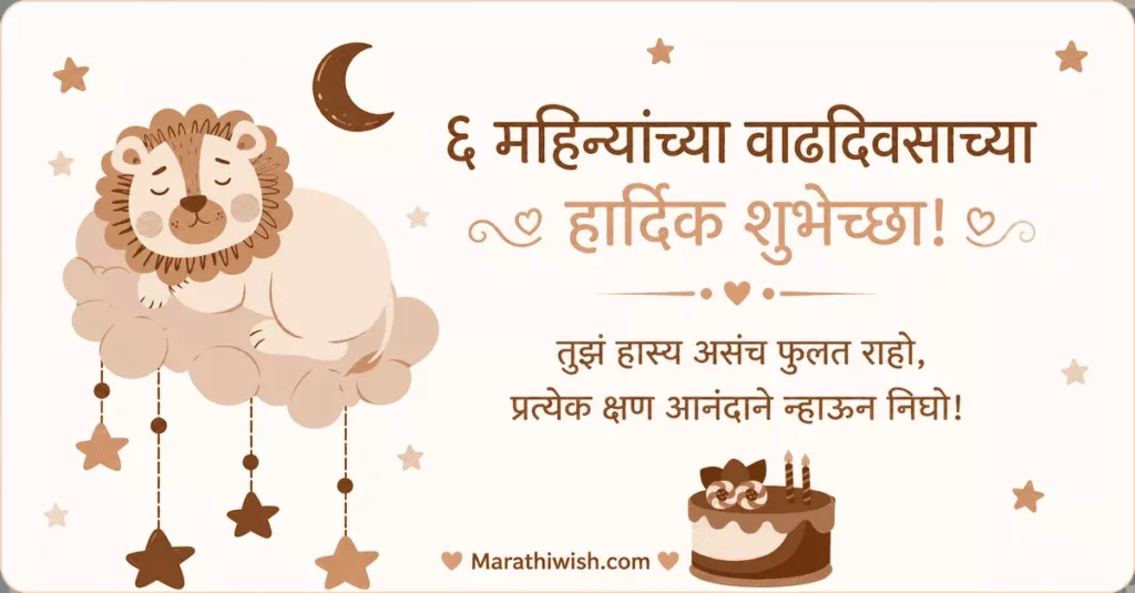 6 Month Birthday Wishes for Baby Girl in Marathi