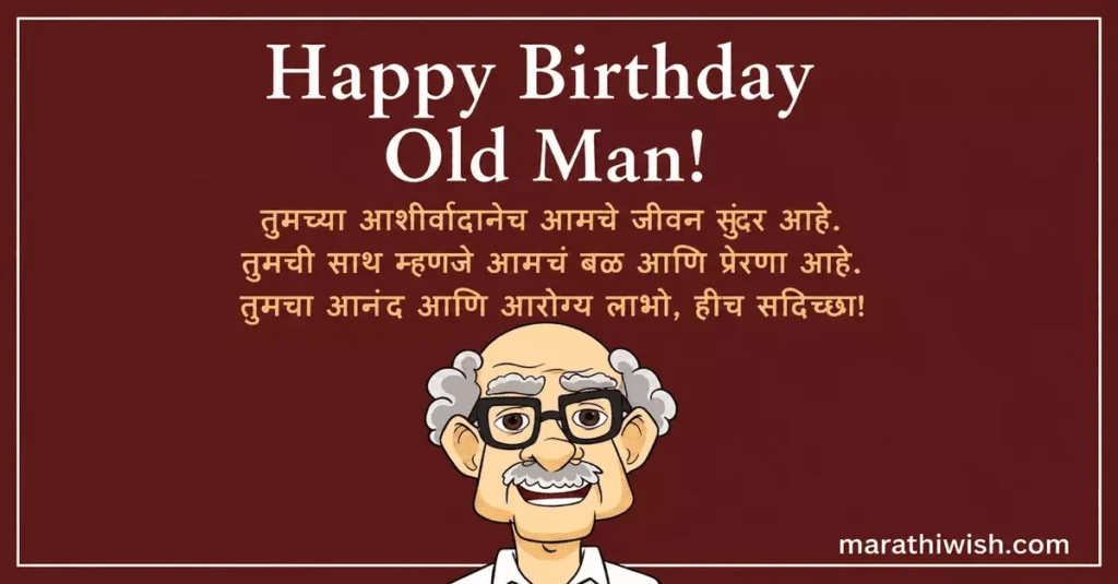 75th Birthday Wishes for Grandfather in Marathi