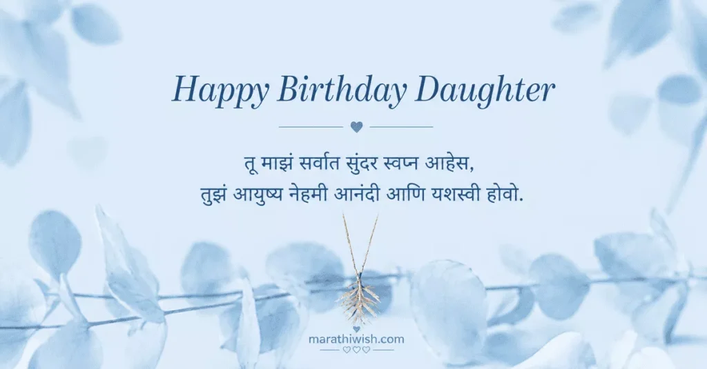 Aai Birthday Wishes in Marathi Caption