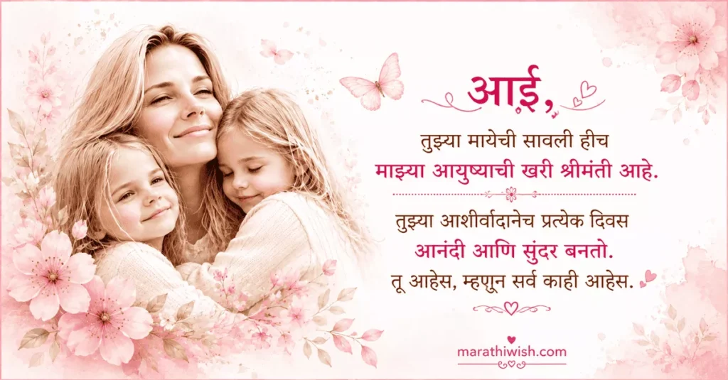 Aai Kadun Mulala Birthday Wishes in Marathi