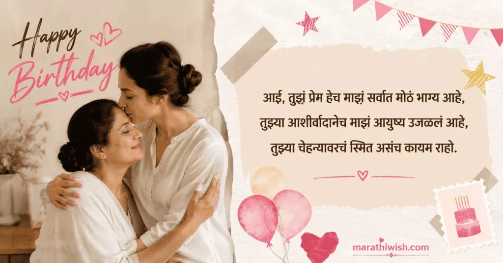 Aai La Birthday Wishes in Marathi