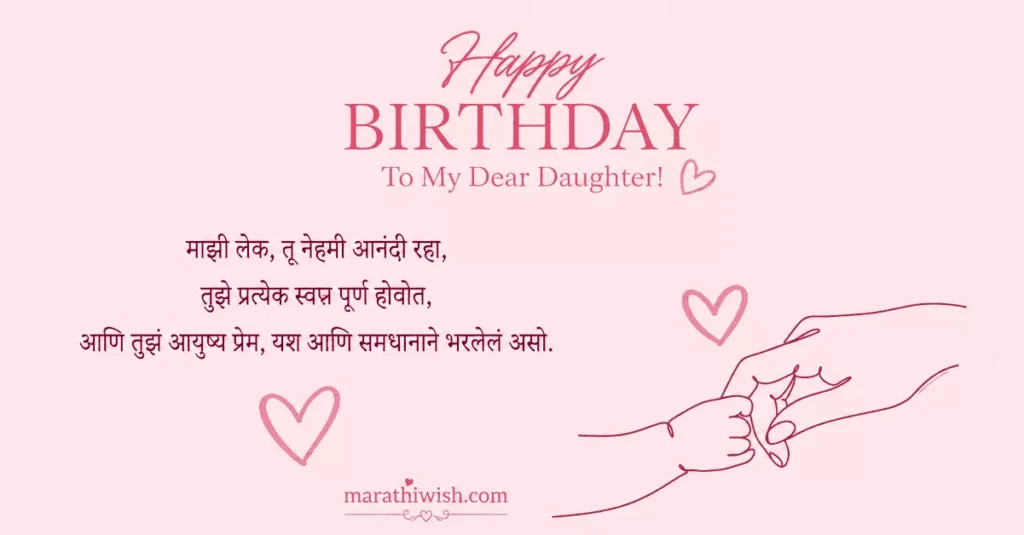 Aai Sathi Birthday Wishes in Marathi