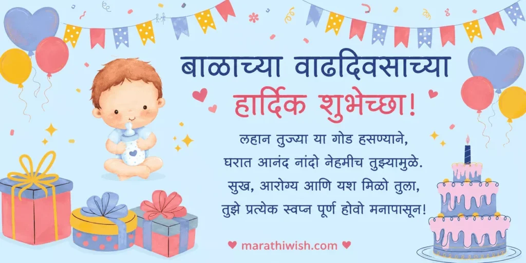 Baby Birthday Wishes in Marathi