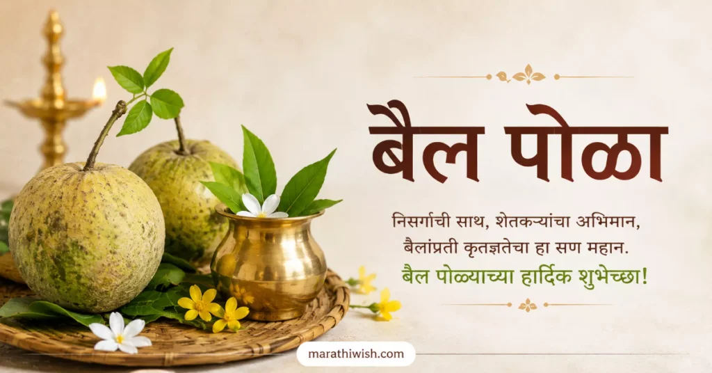 Bail Pola Shubhechha in Marathi
