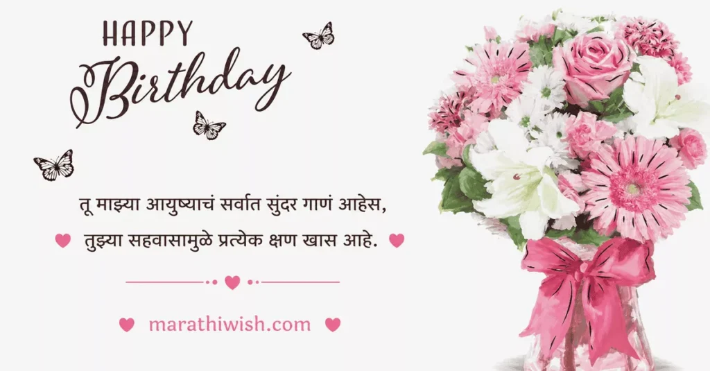Bayko La Birthday Wishes in Marathi