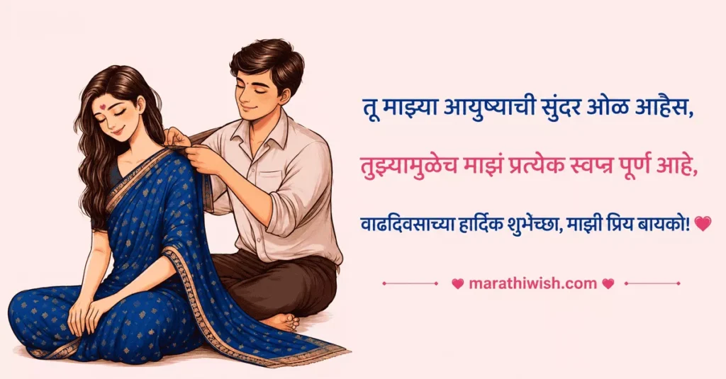 Bayko Sathi Birthday Wishes Marathi