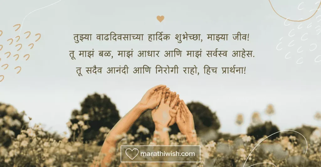 Birthday Wishes Navroba in Marathi