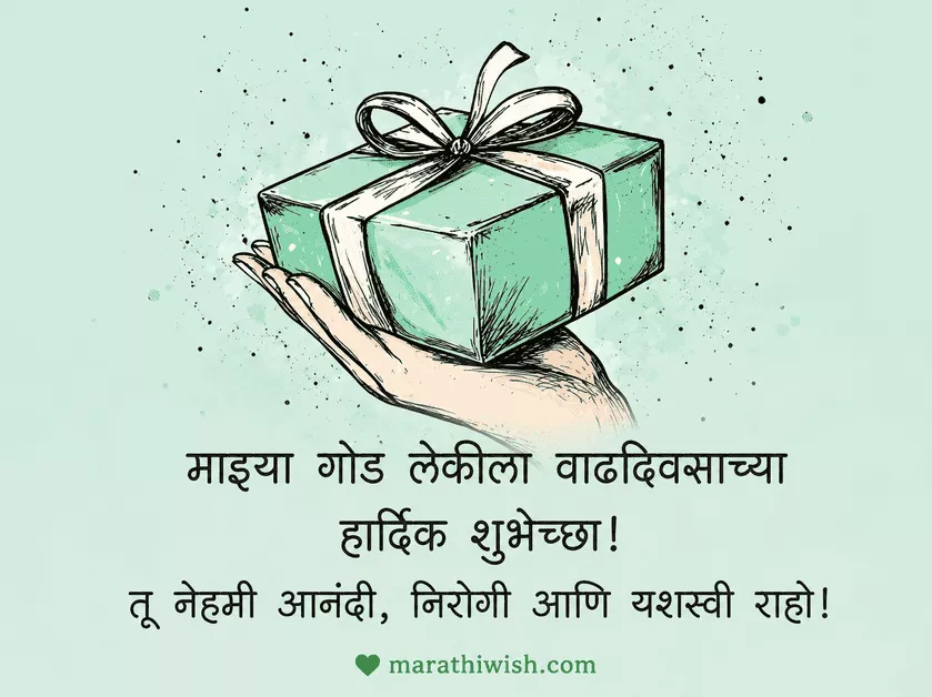 Birthday Wishes for Daughter From Dad in Marathi