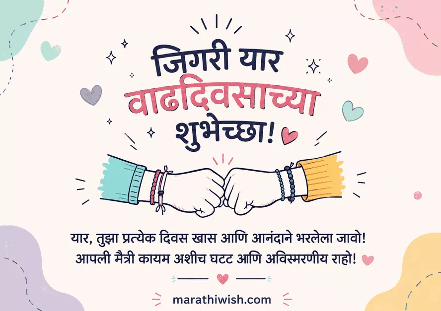 Birthday Wishes for Friend in Marathi