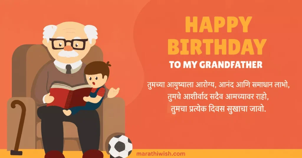 Birthday Wishes for Grandparents in Marathi