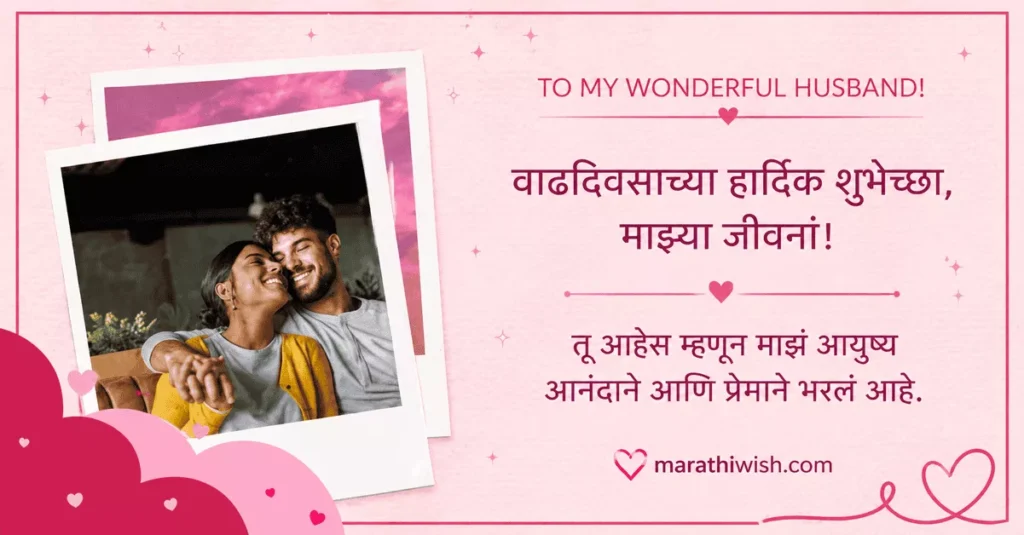 Birthday Wishes for Husband in Marathi Kavita