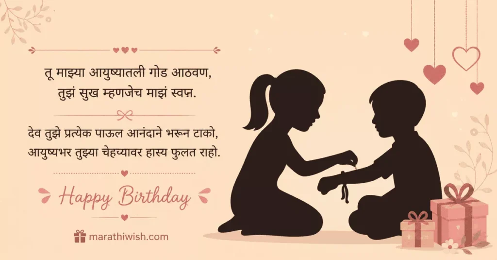 Birthday Wishes for Little Sister in Marathi