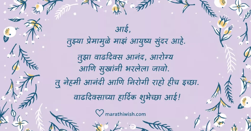 Birthday Wishes for Mother in Marathi From Daughter