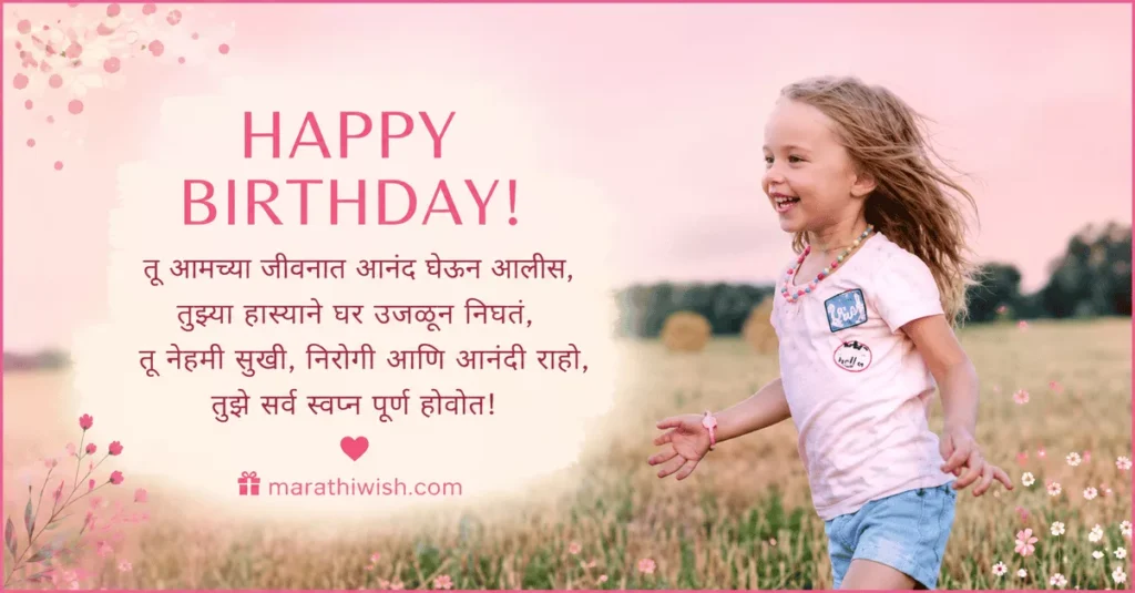 Birthday Wishes in Marathi Mulgi