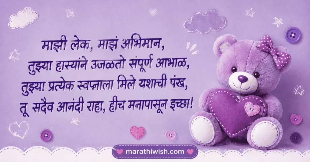 Birthday Wishes in Marathi Mulgi (2)