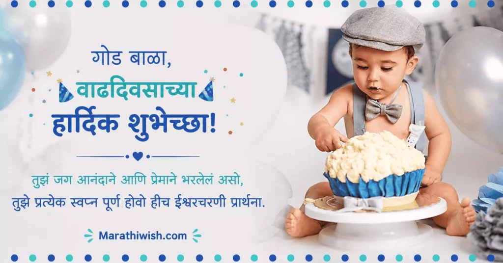 Birthday Wishes in Marathi for Son First Birthday