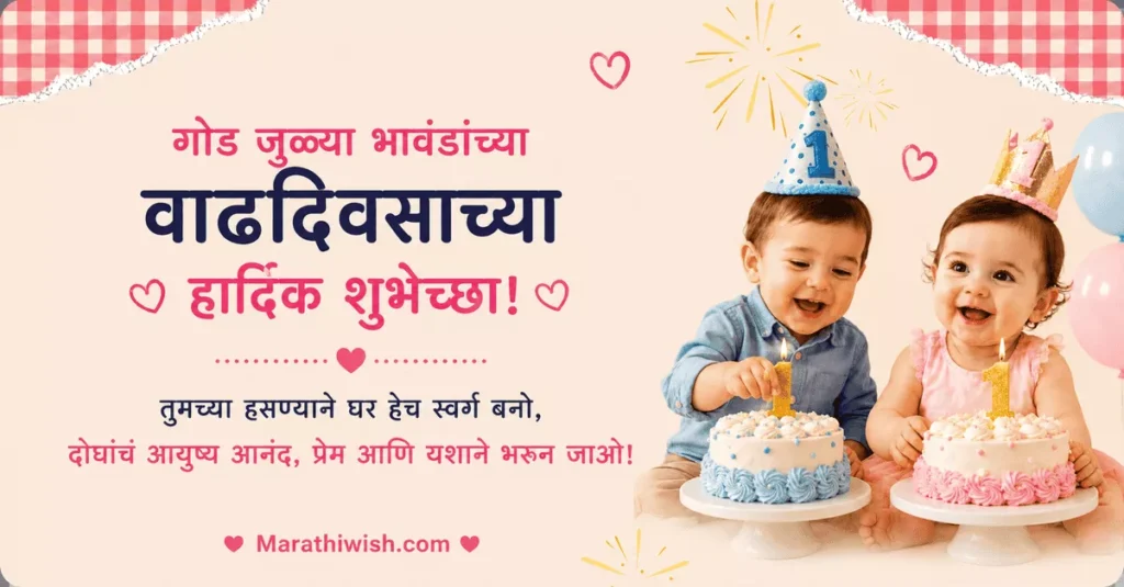 Birthday Wishes in Marathi for Twins Boy And Girl