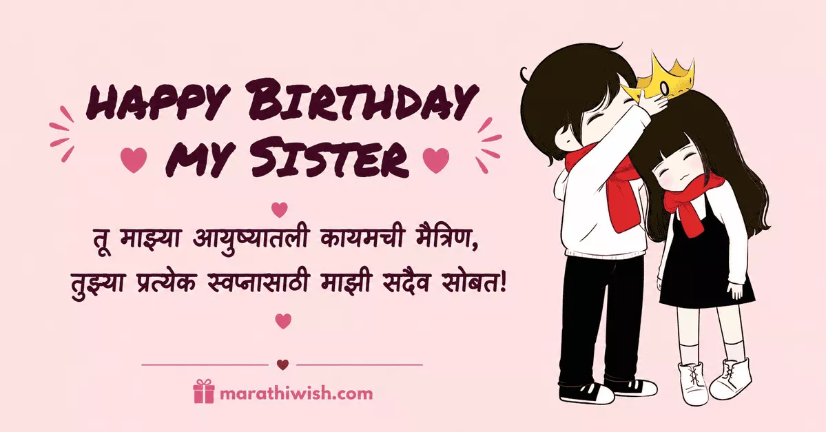 Birthday Wishes sister