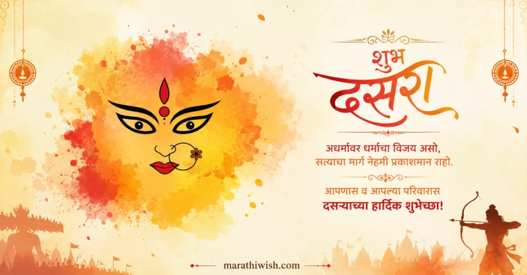 Dasara Wishes in Marathi Short