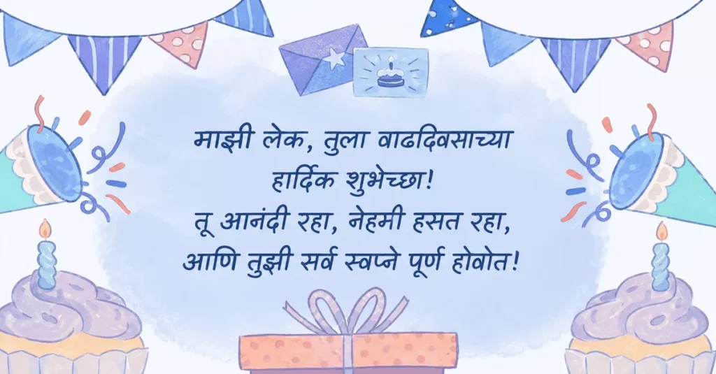 Dear Daughter Birthday Wishes for Daughter in Marathi