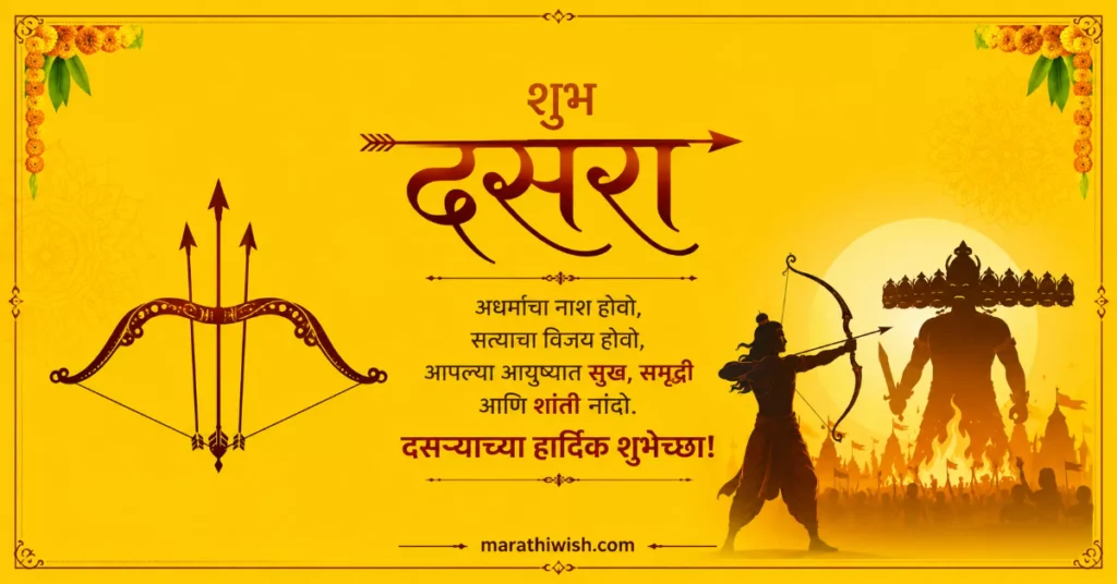 Dussehra Wishes in Marathi for Wife