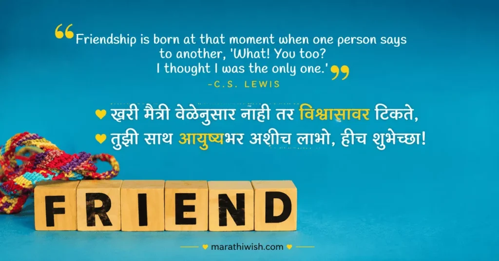Friendship Day Wishes in Marathi for Wife