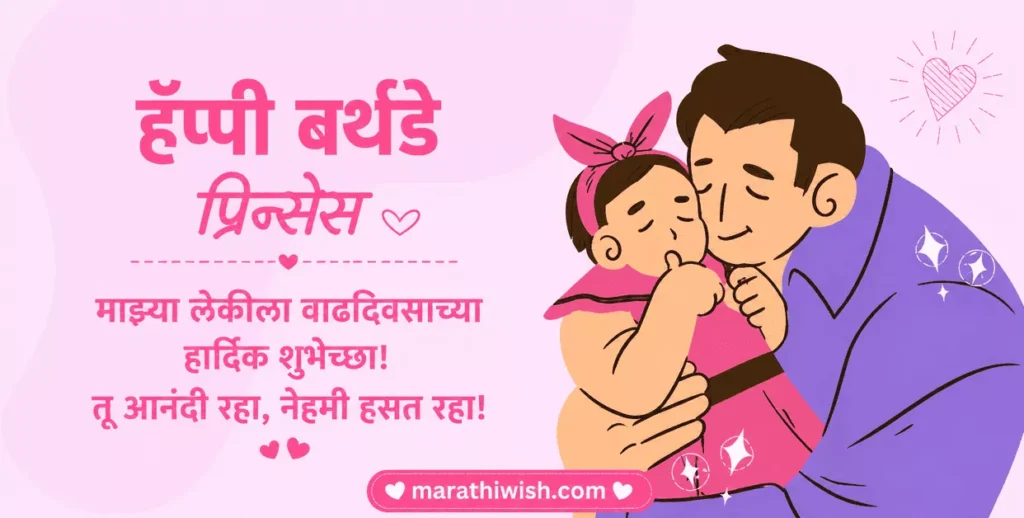 Funny Birthday Wishes for Daughter in Marath