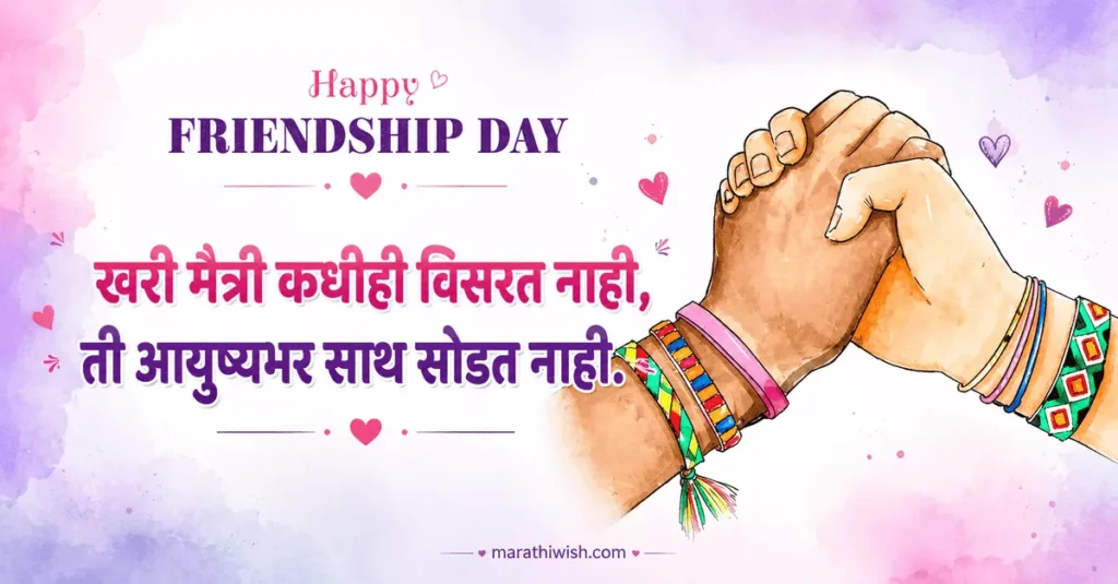 Group Friendship Wishes in Marathi