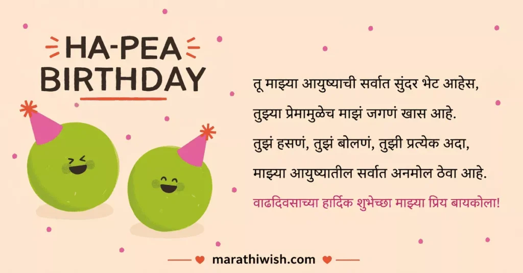 Happy Birthday Bayko Wishes in Marathi