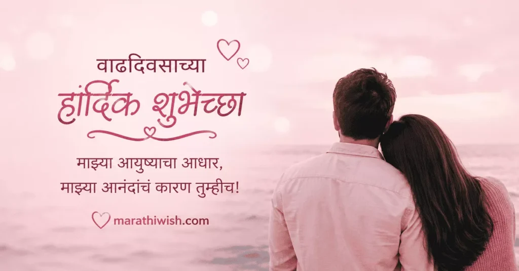 Happy Birthday Wishes in Marathi Navra