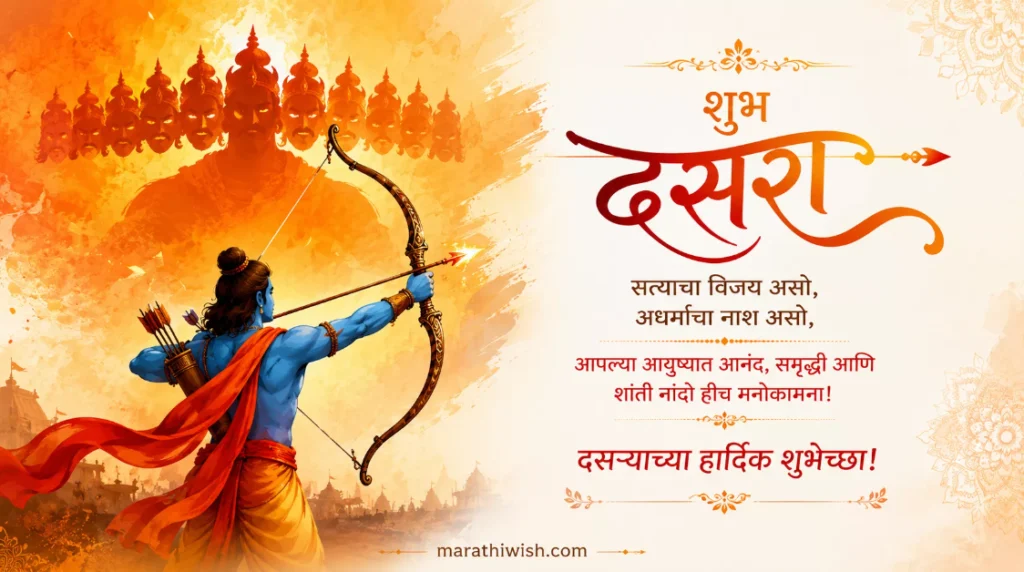 Happy Dussehra Wishes in Marathi for Love