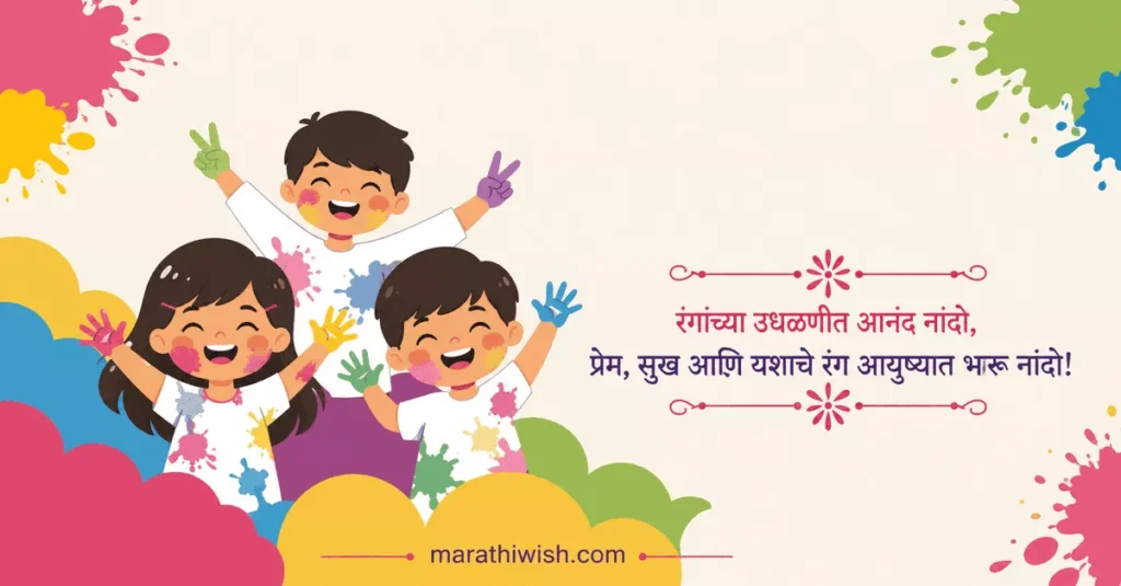 Happy Rang Panchami Wishes in Marathi