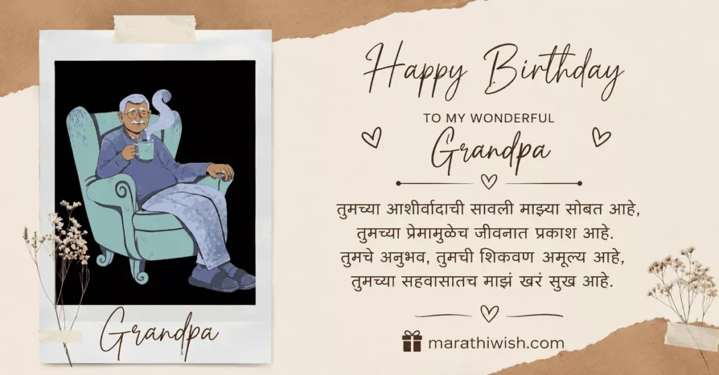 Heart Touching Birthday Wishes for Grandfather in Marathi
