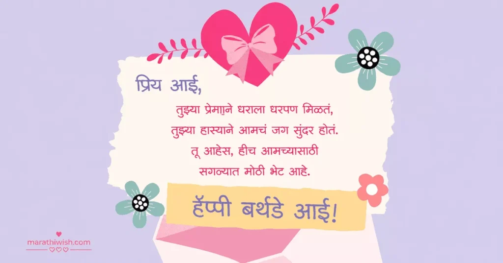 Heart Touching Birthday Wishes for Mother-in-law in Marathi