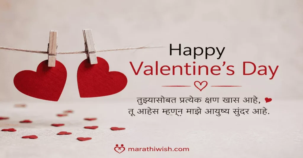 Heart Touching Valentine Wishes for Husband in Marathi