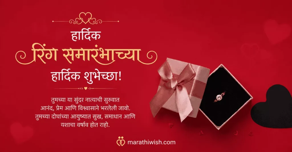 Heartfelt Engagement Wishes in Marathi