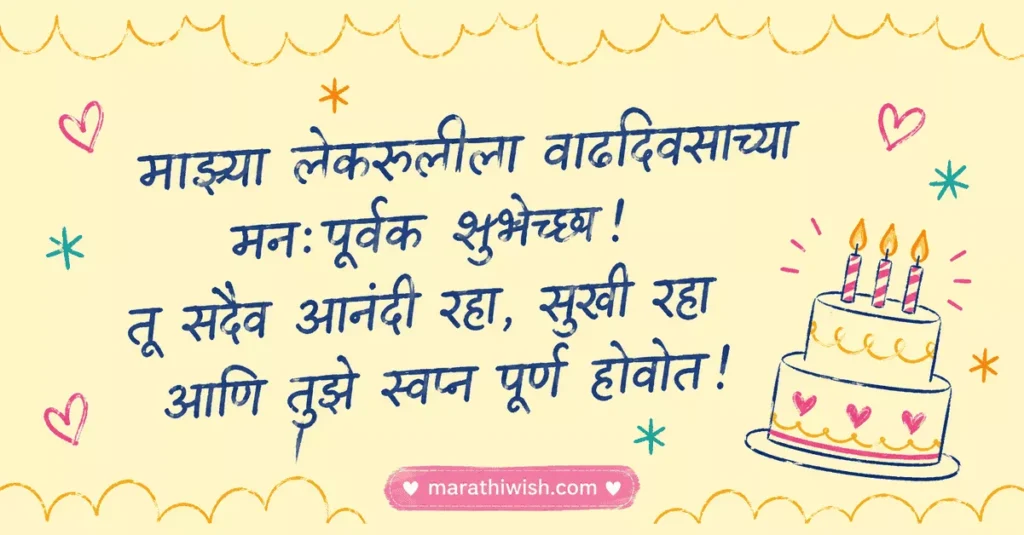 Heartwarming Birthday Wishes for Daughter in Marathi
