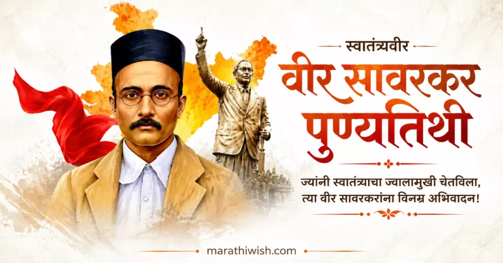 Hearty Veer Savarkar Punyatithi Wishes in Marathi