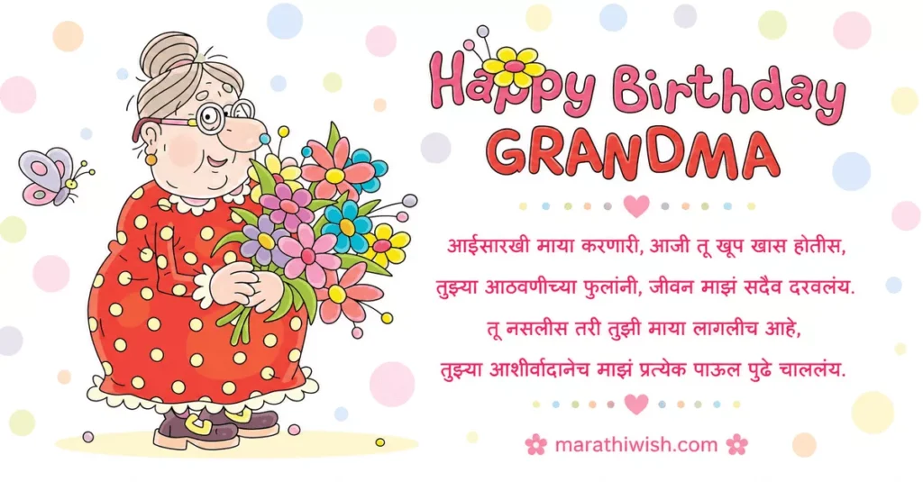 Heavenly Birthday Wishes for Grandmother in Marathi