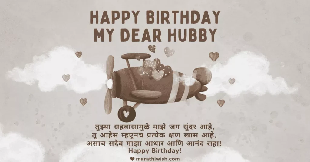 Hubby Birthday Wishes in Marathi